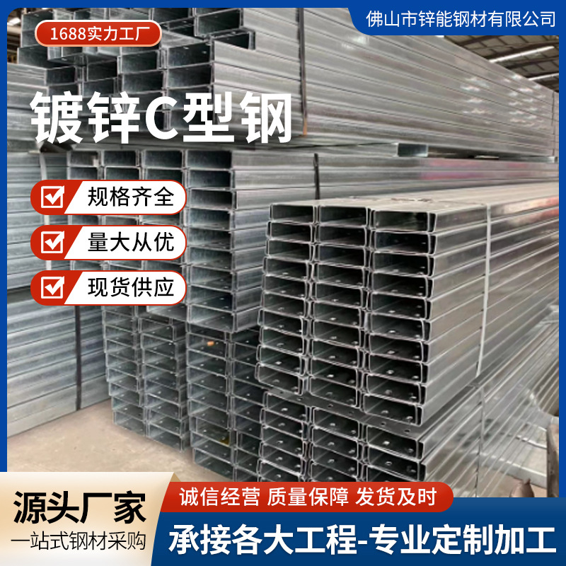 佛山直供冷弯C型钢 c型钢批发Q235B光伏支架檩条现货供应冷弯型钢