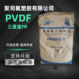 Pvdf Shanghai San Aifu Fr916 Domestic Raw Material Injection Molded Grade Extrusion Grade Coating Coating Lithium Battery Adhesive