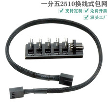 PWM�ؿ��L�ȼ�����FAN HUB 4Pinһ������X�C������CPU�L���{����