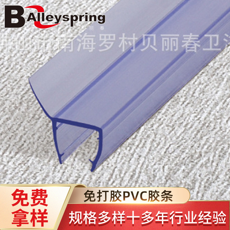 批发软硬挡水条淋浴房圆弧挡水条 淋浴房pvc挡水条防水密封胶条