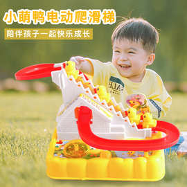 小萌鸭爬梯玩具儿童益智1至2三岁半到3小孩5早教6个月男女宝宝