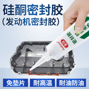 硅酮免墊密封膠耐高溫防水摩托車發動機缸蓋缸墊水箱滲漏型專用膠