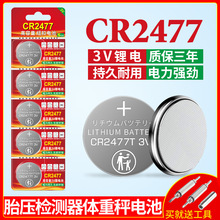 CR2477������Ͱ��ú̼����Ա��λ���緹��2477Hε������Կ�׵��