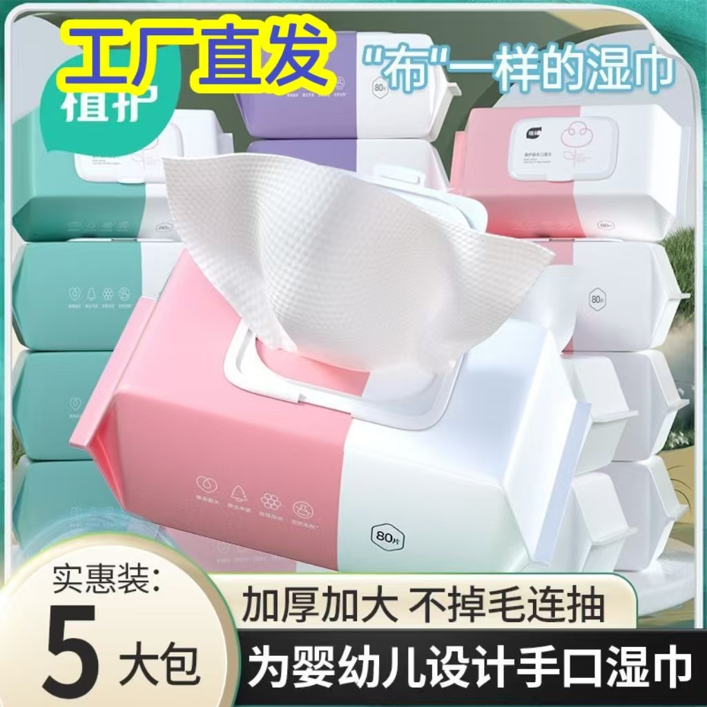 Plant-Based Three-Color Flower Wet Wipes for Babies, 80 Wipes, 5 Packs, Hand and Mouth Wet Wipes, Baby Wipes with Lid, Disposable Cleaning Wipes