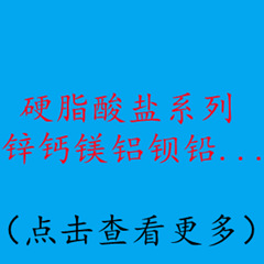 硬脂酸盐