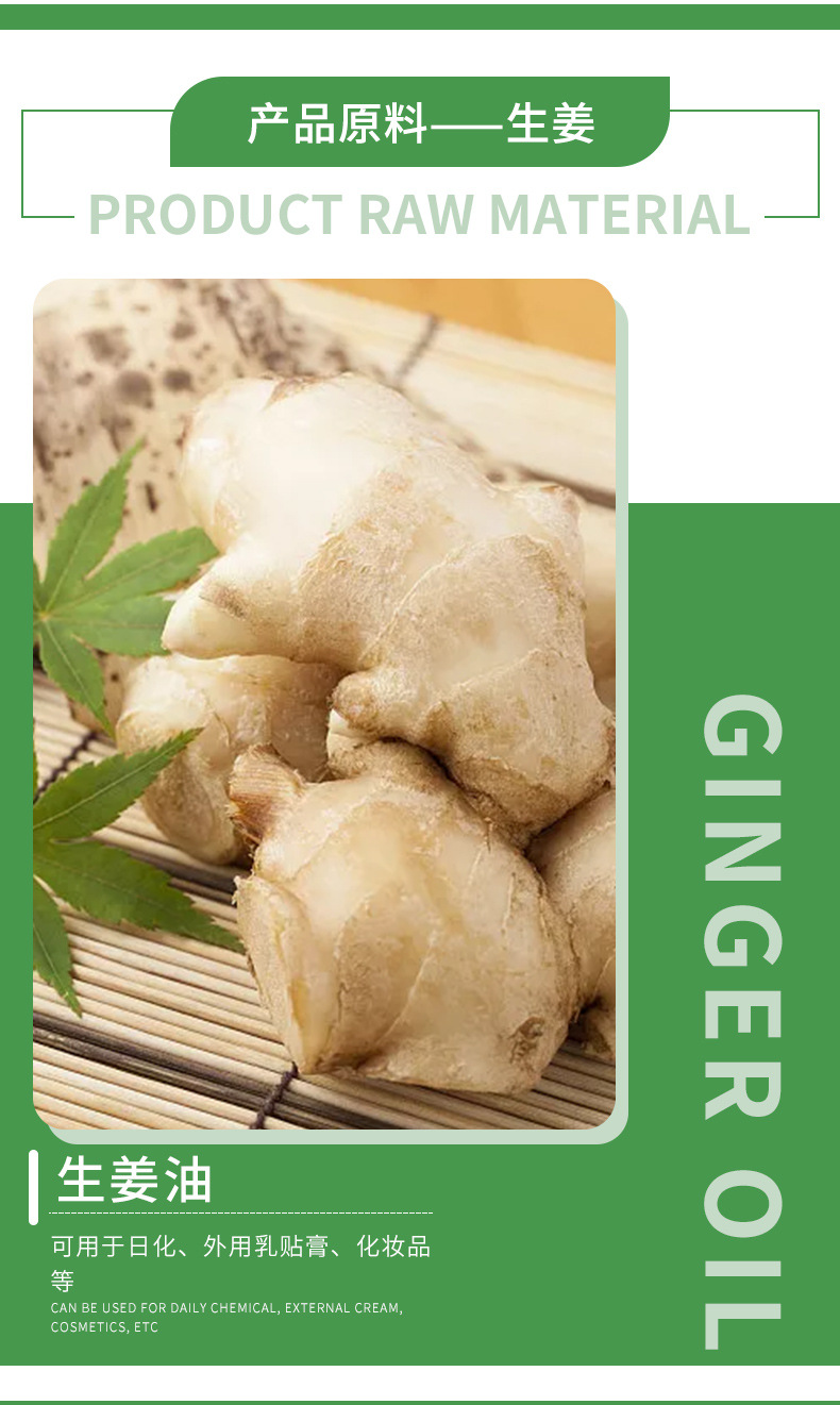 生姜油(超临界)_03