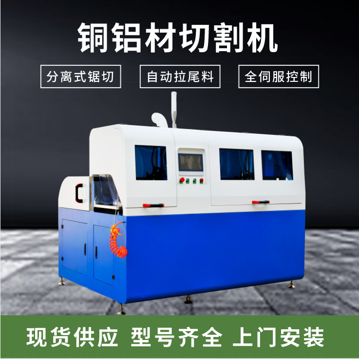 三伺服全自动铝材切割机 飞研铜铝材分离式切割锯 铝合金型材锯床