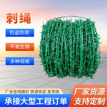 工地围网防盗刺绳带刺防护网不锈钢防爬刺铁蒺藜果园双股刺线批发