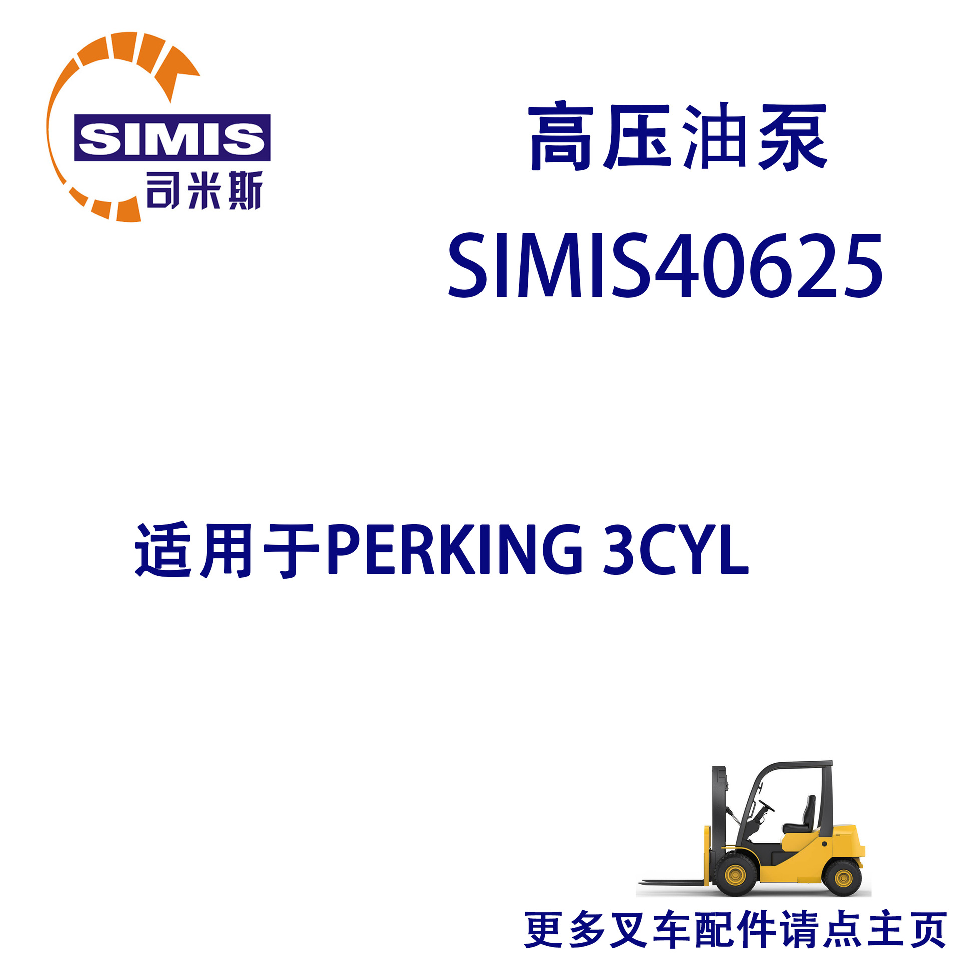 叉车高压油泵 适用于 PERKING 3CYL