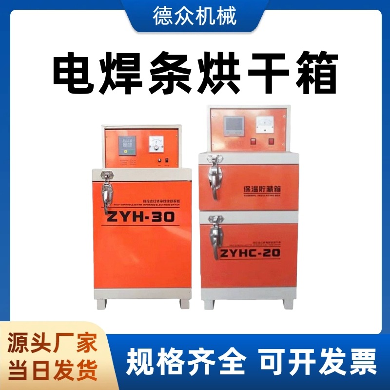 出售双开门单开门电焊条烘干箱高温干燥箱储藏烘干保温箱