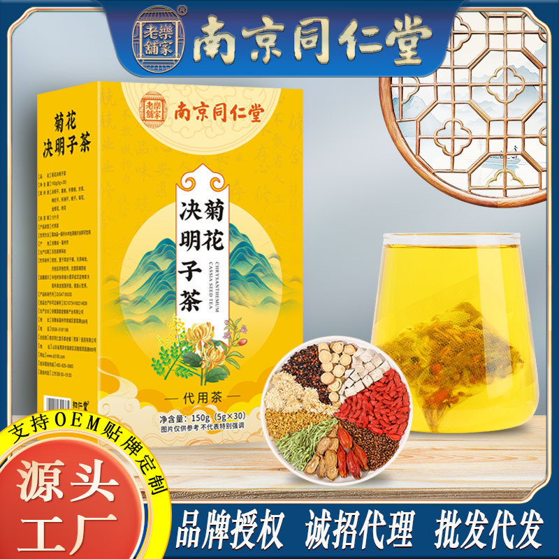 Nanjing Tongrentang Chrysanthemum Cassia Seed Tea 150g Osmanthus Wolfberry Honeysuckle Tea Health Tea Wholesale Free Shipping