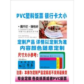 餐券饭票现货防伪食堂塑料饭菜票就餐票券早中餐票