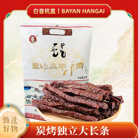 草原炭烤风干牛肉干内蒙古特产手撕牛肉条健身熟食一斤袋装零食