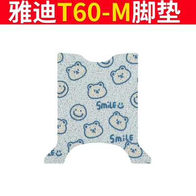 Guanneng 6Th Generation T60-M Seat Cushion: Electric vehicle foot mat - special-for-yadi-t60-m-blue-bear
