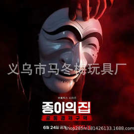 跨境纸钞屋同款面具发光面具韩国纸爆款电影主题面具达利周边面具