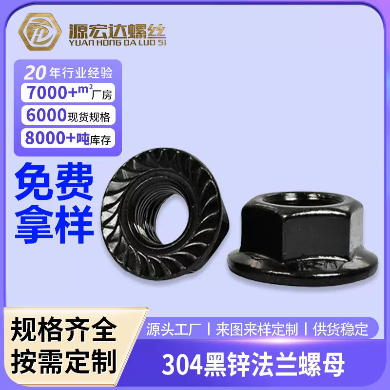 304不锈钢黑色法兰面螺母带垫花齿铁黑色六角法兰螺母螺丝帽M3M16
