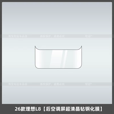 26 Types of Ideal L8 Livis Interior Protection Center Console Film, Rear Air Conditioning Display Screen Tempered Film Modification Parts (Car interior film) - 26-models-of-ideal-l8-rear-air-conditioning-screen-ultra-clear-crystal-diamond-tempered-film