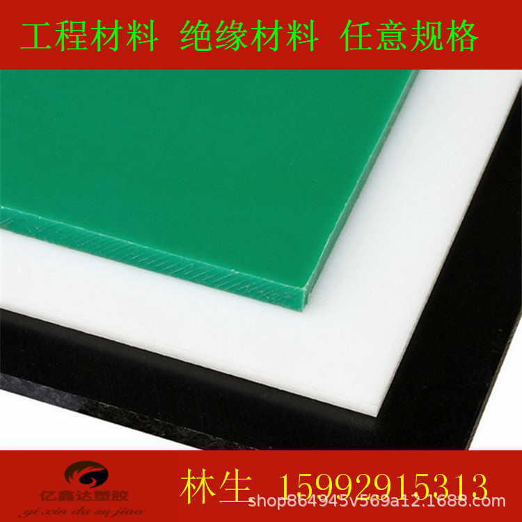 HDPE板 黑色 白色 绿色PE板 高分子HDPE板材彩色PE板 食品级PE板