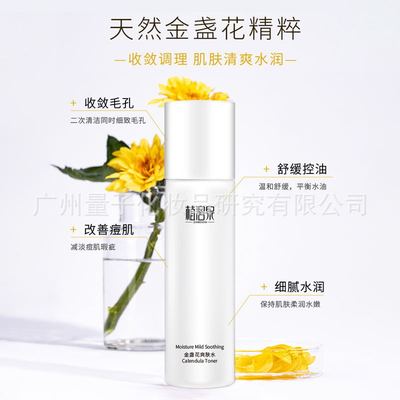 植碧泉金盏花爽肤水肌肤修复精品国货补水精华液缓柔肤爽肤水|ru
