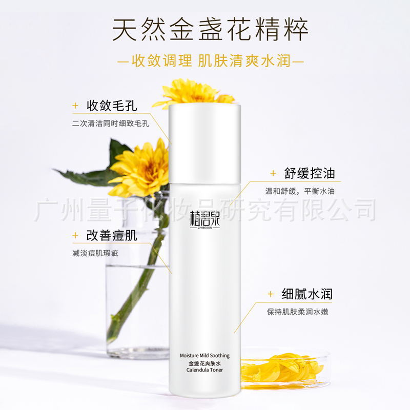 植碧泉金盏花爽肤水肌肤修复精品国货补水精华液缓柔肤爽肤水|ru