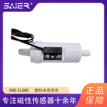 脉冲感应开关水流开关塑料或黄铜材质可定制启动感应灵敏流量开关