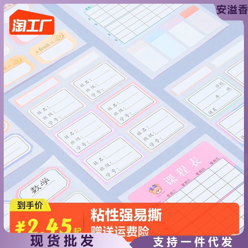 不干胶标签贴纸姓名贴大口取纸手写可粘贴办公用品防水自粘家用小
