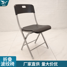 便携式活动折叠塑料椅子经济型家用靠背波纹椅简易办会议室凳子