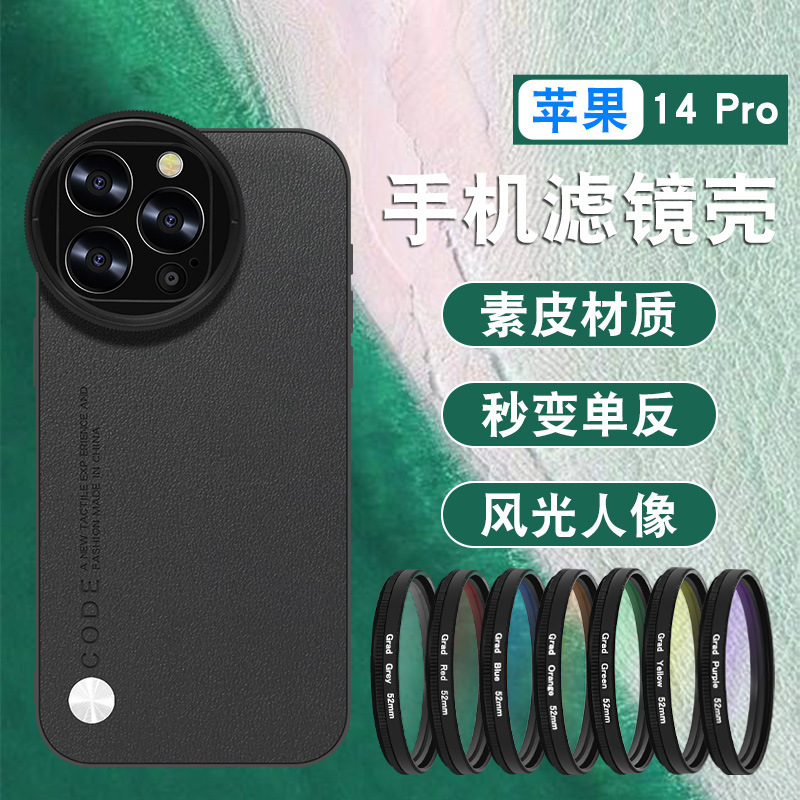 For Apple iPhone14pro Mobile Phone Lens Filter Case Mobile Phone Professional SLR Photography Set Filter Set