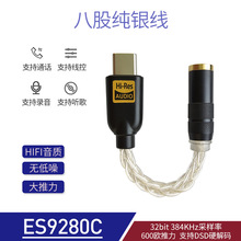 ES9280C手机耳放解码一体机音频解码器dsd解码器HIFI发烧耳机接头