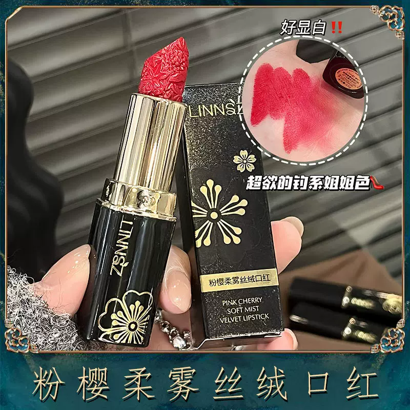 琳妆粉樱柔雾丝绒口红女滋润持久不掉色唇膏黑管雕花口红平价爆款