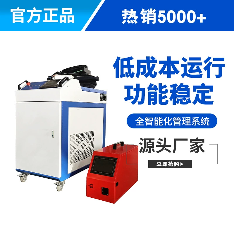 1500W ручной волоконно-лазерный сварочный аппарат из нержавеющей стали алюминиевой сварочный сварочный шов прочный и красивый и легкий в эксплуатации