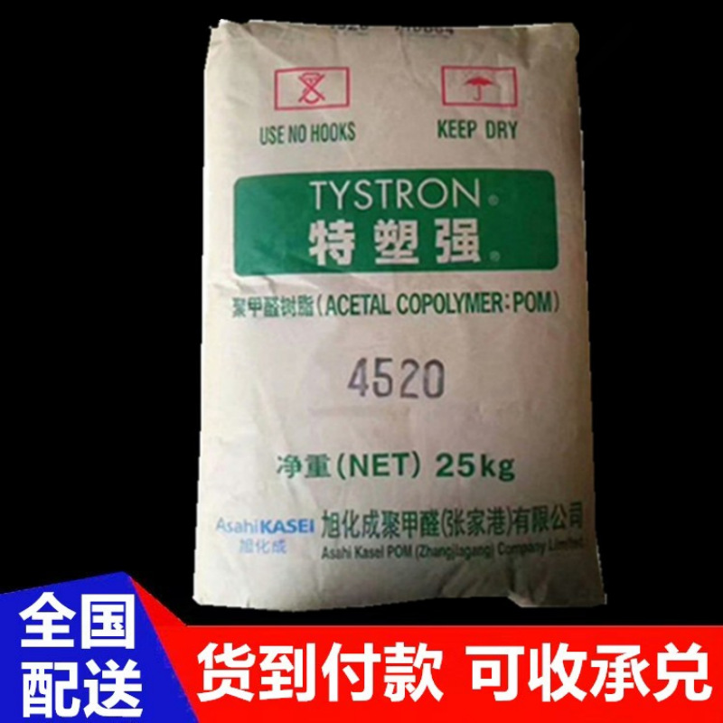 POM张家港旭化成pom4590聚甲醛耐高温耐磨耐候汽车部件电动工具