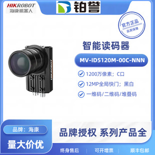HIKROBOT海康工業讀碼器掃碼器MV-ID5120M-00C-NNN(C口)出條碼
