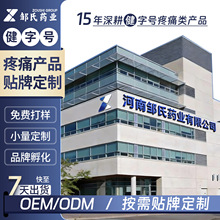源头工厂OEM贴牌定制ODM痛疼类老虎膏透骨膏筋骨保健油透骨液加工