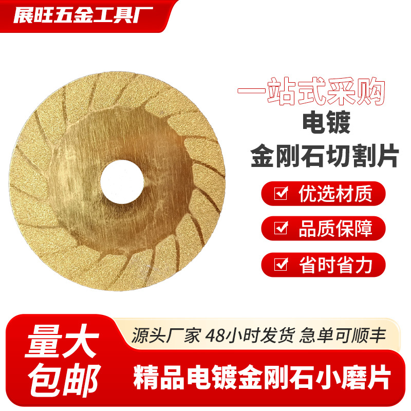 厂家批发精品电镀金刚石切割片小磨片电磨锯片牙磨片金刚砂切片