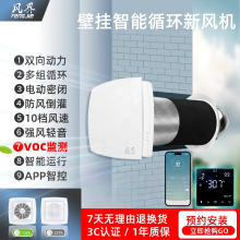 壁挂新风系统app远程控制新风机家用卧室通风换气双向智能换气扇