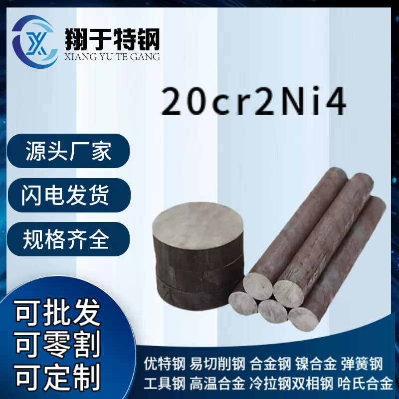 江浙沪现货20Cr2Ni4合金结构钢圆棒规格齐全量大包邮20Cr2Ni4圆钢
