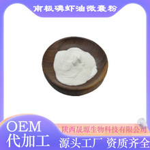南极磷虾油微囊粉 水溶 新资源食品级原料 厂家现货
