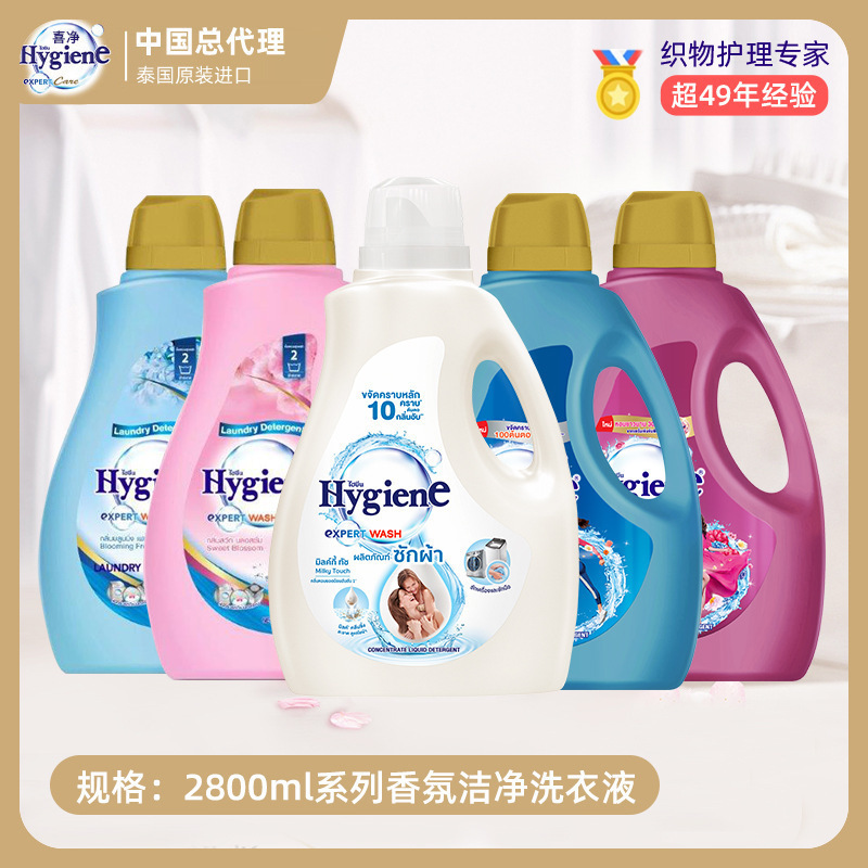 泰国进口喜净香氛洁净洗衣液2800ml系列去污除渍持久留香正品批发|undefined