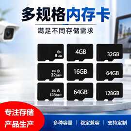 多规格 TF 内存卡4G/8G/16G/32G/64G/128G存储卡监控行车记录仪卡