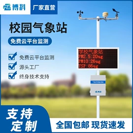 自动气象站;水文仪器;其他环境检测