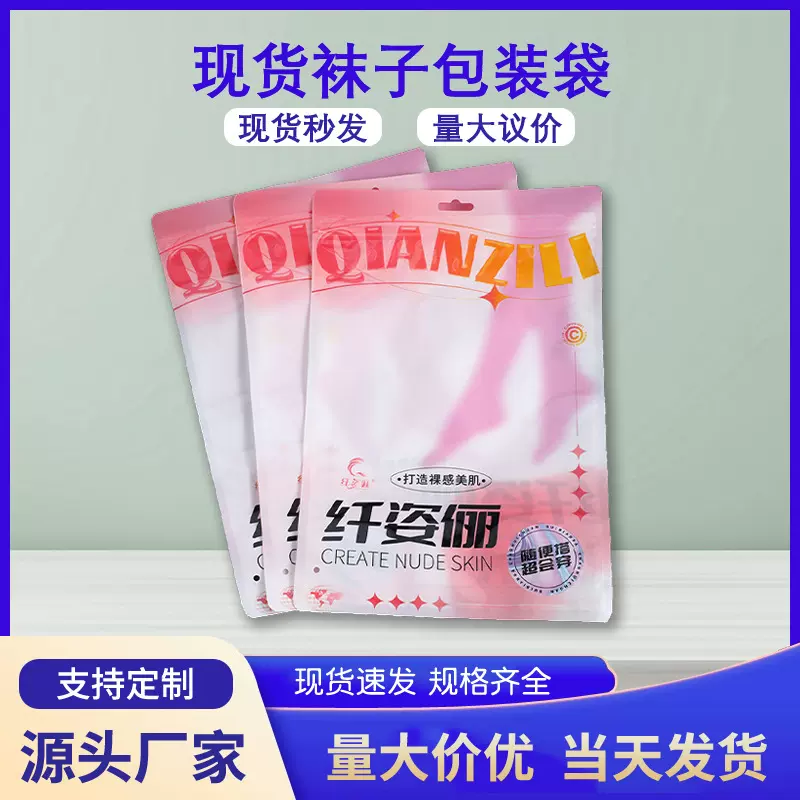 定制内衣袜子包装三边封丝袜  PE/CPP彩印塑料复合自封拉链包装袋