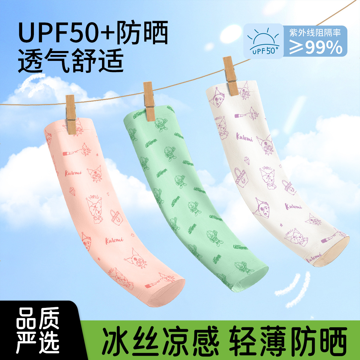 Sun Protection Children's Summer Ice Sleeves Outdoor Breathable Hand Protection Cycling Sleeves Cool and Light Baby Photosensitive Color-Changing Ice Silk
