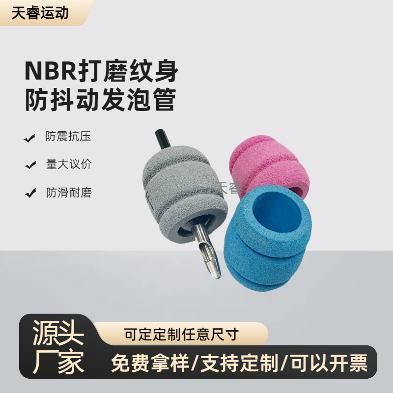 NBR sponge handle cover tattoo equipment auxiliary tools shockproof non-slip protective cover manufacturers