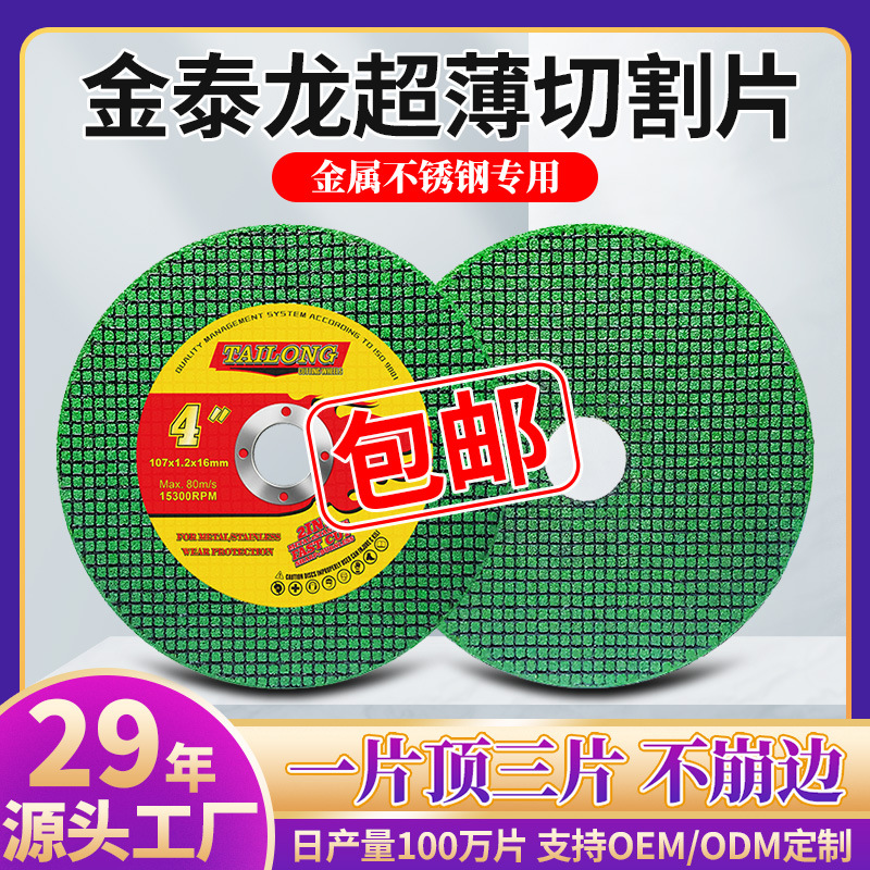 金泰龙切割片厂家直供100角磨机砂轮片批发超薄金属不锈钢切割片