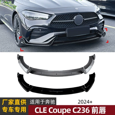 Suitable for Mercedes-Benz Cle Coupe C236 2024+ Front Lip, Front Spoiler, Surround Exterior Modification Accessories