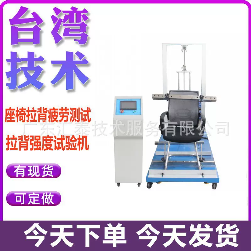 办公椅拉背强度试验机 椅背靠背强度试验机 椅背疲劳强度试验机
