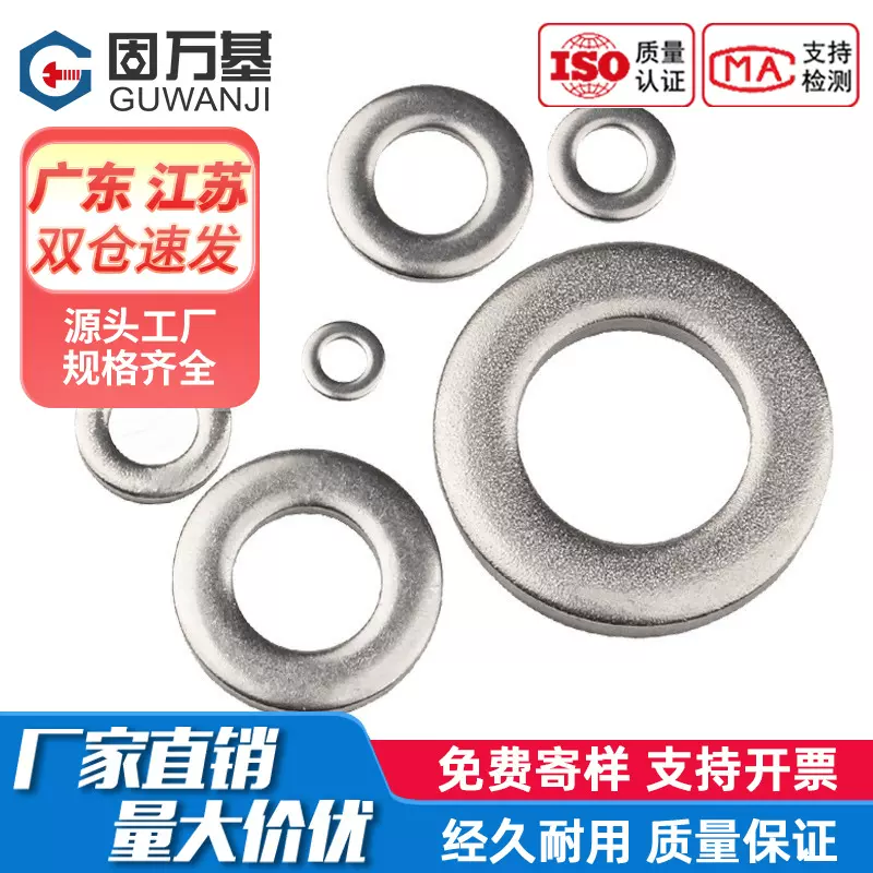现货304不锈钢平垫片超薄平垫圈金属介子垫片螺丝垫片M2M3M4-M18