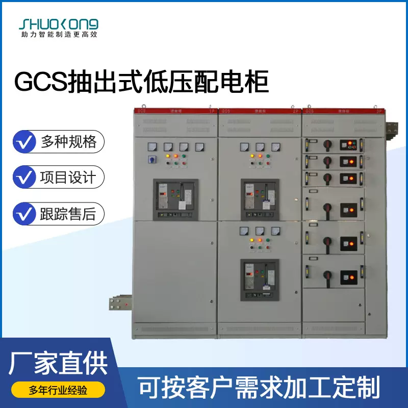 抽出式低压配电柜开关柜硕控电气多年行业经验专注电气自动专用