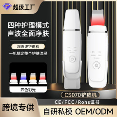 クロスボーダーカラー光シャベル毛穴クリーナー黒ヘッドシャベル電動導入美容器顔シャベル角質シャベル